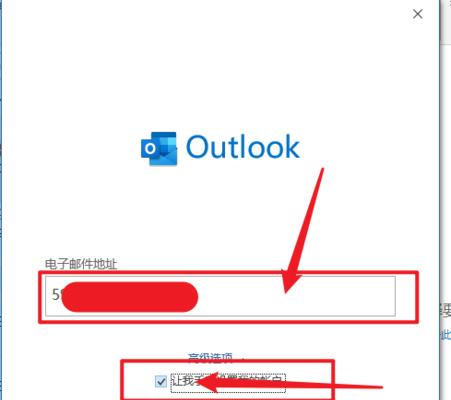 Outlook邮箱首次设置方法（简单步骤帮你轻松设置Outlook邮箱）  第2张