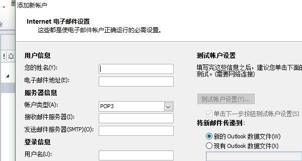 Outlook邮箱首次设置方法（简单步骤帮你轻松设置Outlook邮箱）  第3张