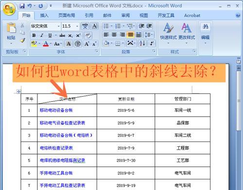 探索以word表格斜线一分为三的打字技巧（简便高效的word表格斜线一分为三方法）  第1张