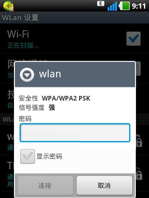 Win7笔记本如何连接WiFi（Win7笔记本连接WiFi的步骤和注意事项）  第2张