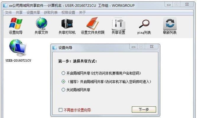 如何设置Windows7网络打印机（简单步骤教您将网络打印机设置为默认打印机）  第2张