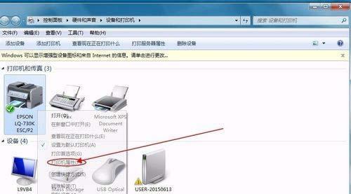 如何设置Windows7网络打印机（简单步骤教您将网络打印机设置为默认打印机）  第3张