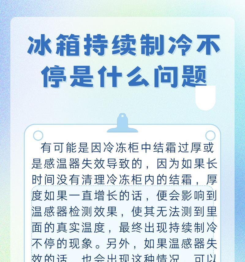 冰柜不结霜的原因与修复方法（探究冰柜不结霜的原因）  第3张