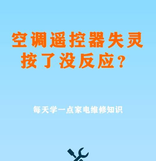 海尔空调不启动的原因及解决办法（探究海尔空调不启动的原因）  第1张