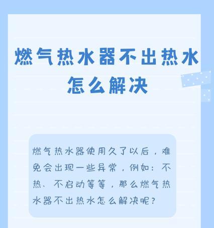 热水器电源指示灯亮但不加热的原因及解决方法（探索电源指示灯亮但不加热的常见问题）  第2张