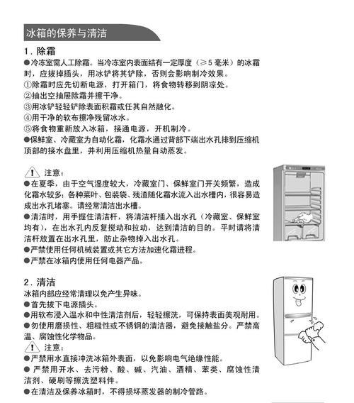 探究伊莱克斯电冰箱现RD故障的原因及处理方法（解决电冰箱RD故障的有效措施）  第2张