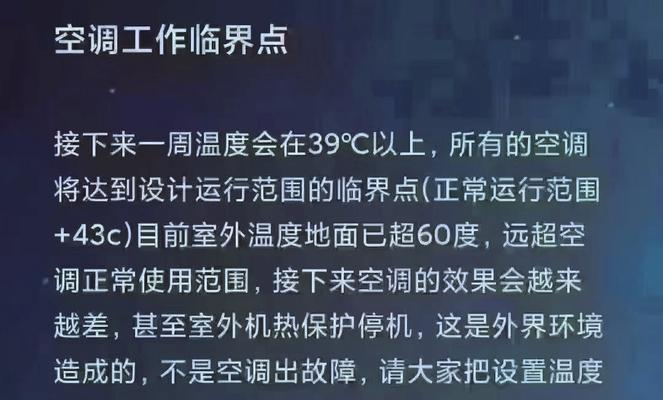 空调自动停机的原因及其（解析空调自动停机的原因与机制）  第3张