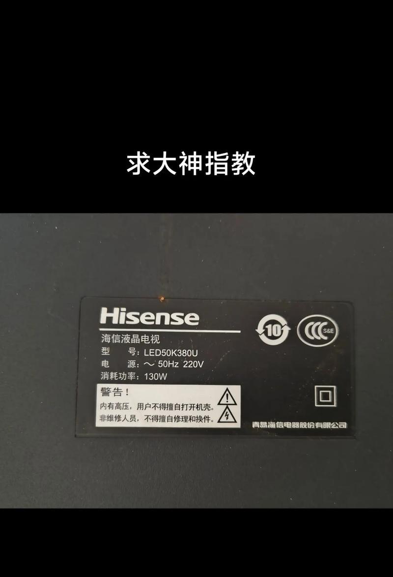 海信电视开机后黑屏问题分析与解决方案（探究海信电视黑屏原因及应对方法）  第1张