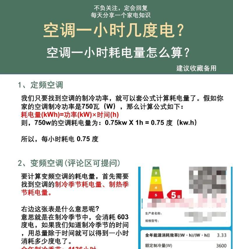 空调制热一晚上耗电量究竟有多少（揭秘空调制热能源消耗的真相）  第3张