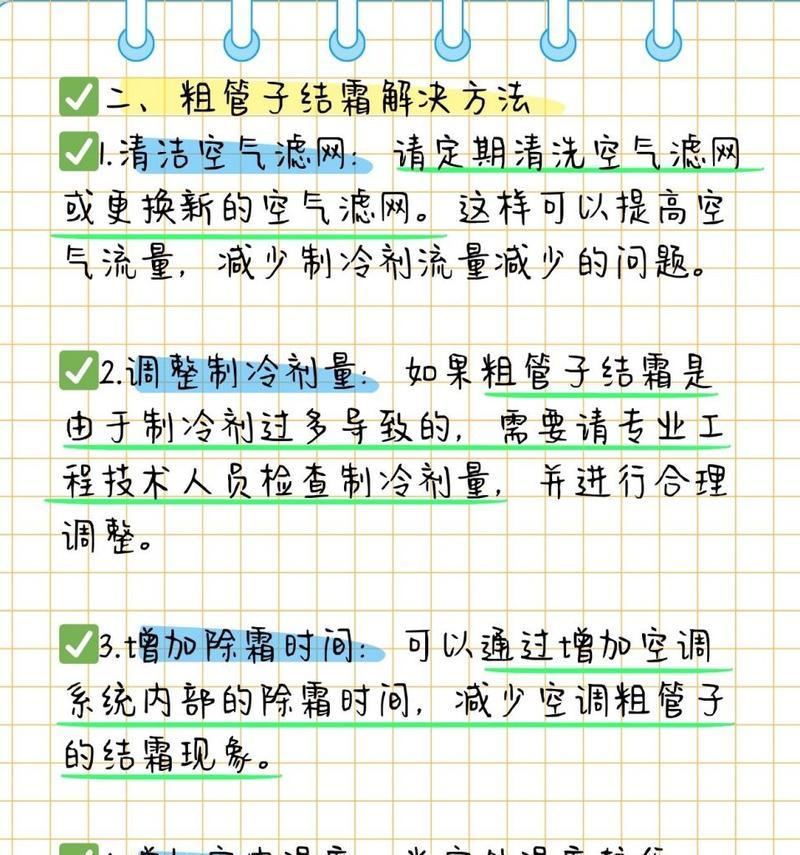 空调粗管结霜的原因及解决方法（解析空调粗管结霜的原因以及应对措施）  第1张