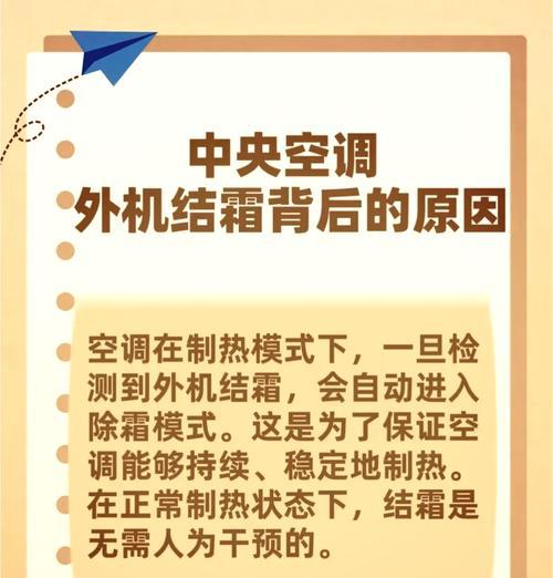 空调粗管结霜的原因及解决方法（解析空调粗管结霜的原因以及应对措施）  第2张