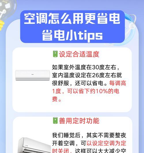 睡眠模式下的空调耗电量是多少（揭秘空调睡眠模式对能源消耗的影响）  第3张