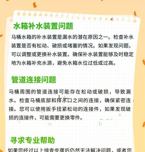 贝朗马桶漏水的原因及解决方法（如何检查和修复贝朗马桶漏水问题）  第3张