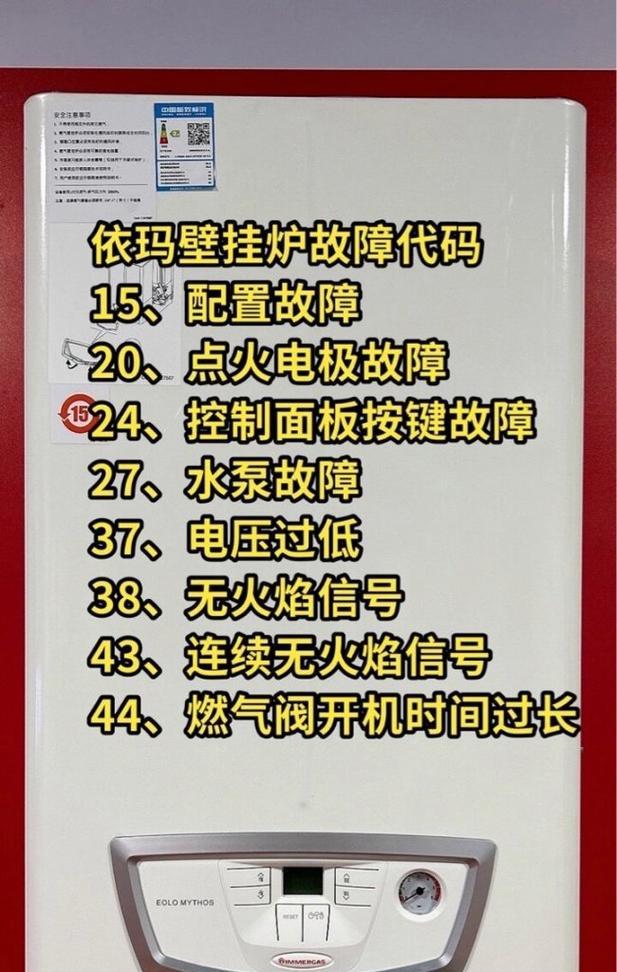 依玛壁挂炉EP故障及解决方法（了解依玛壁挂炉EP故障原因）  第1张