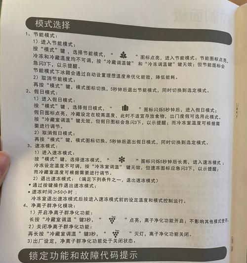 夏普冰箱显示E6的原因及维修方法（了解夏普冰箱显示E6的错误代码以及应对方法）  第3张