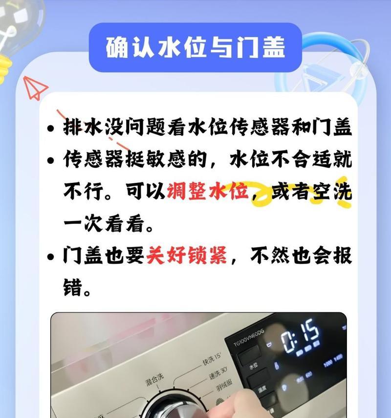 夏普洗衣机出现E1故障解决方法（洗衣机出现E1故障的原因和解决步骤）  第2张