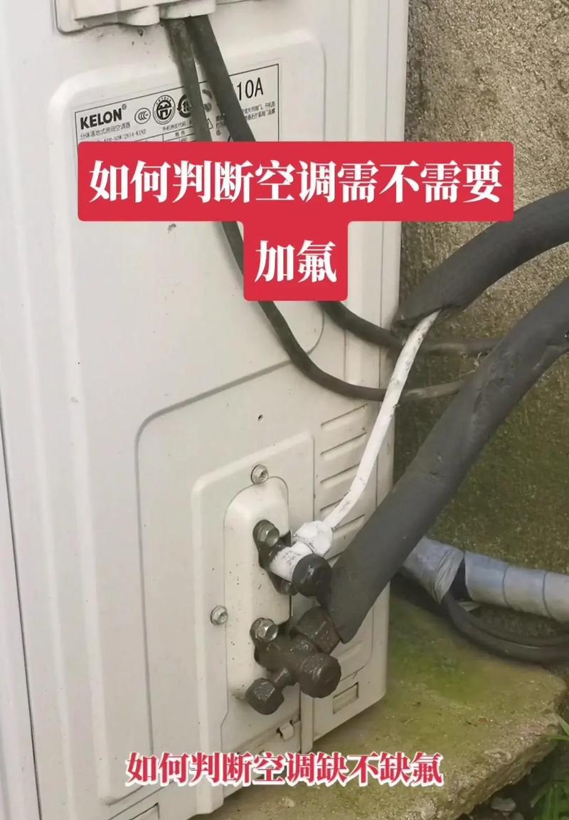 如何判断移动空调是否需要加氟（移动空调加氟步骤及判断依据）  第3张