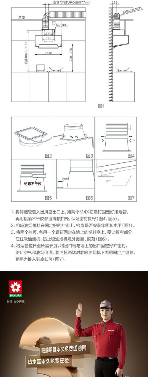 樱花油烟机滴油问题解析（维修师傅教你如何处理抽油烟机滴油问题）  第3张