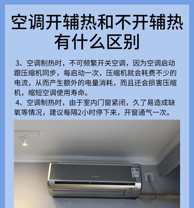 如何解决空调制热不够热的问题（探索空调制热问题的原因和解决方法）  第1张