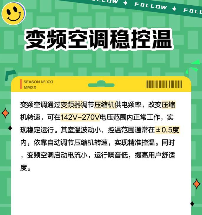 变频空调声音大的原因及解决方法（探究变频空调噪音问题并有效减少噪音）  第2张