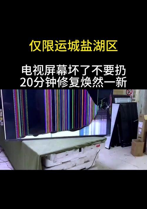 如何判断电视液晶屏损坏了（快速发现电视液晶屏故障的关键方法及注意事项）  第1张