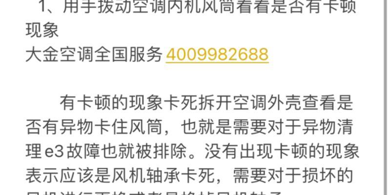 志高空调显示E4故障及维修方法（解读志高空调显示E4故障的原因与解决办法）  第1张