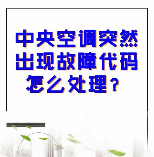 锦山中央空调为什么要装电磁阀（电磁阀在中央空调中的重要作用及故障判断方法）  第1张