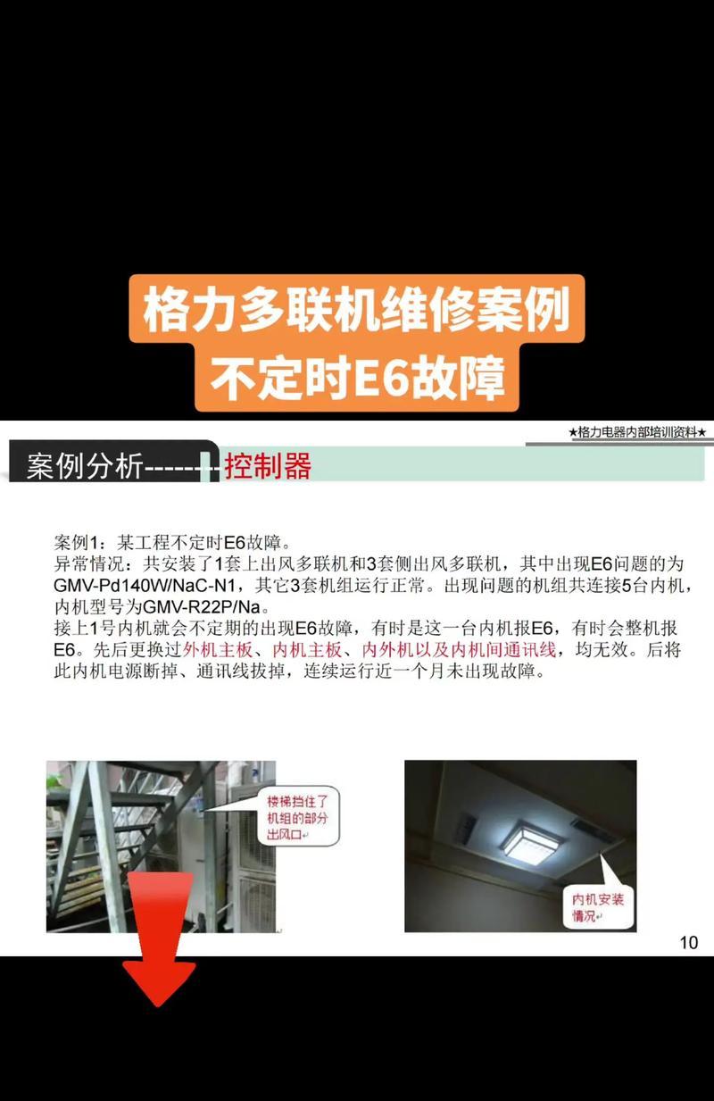 格力空调08故障解析与解决办法（探究格力空调08故障的原因及有效解决方法）  第1张