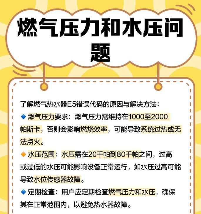 如何处理申花电热水器显示E5故障（解决申花电热水器显示E5故障的有效方法）  第2张