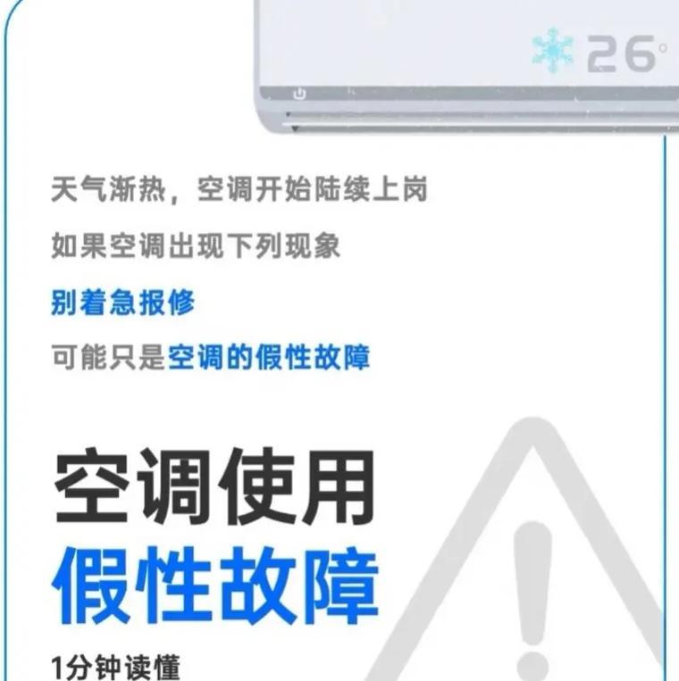 金三洋空调自动开机原因及解决办法（探究金三洋空调自动开机的原因）  第3张