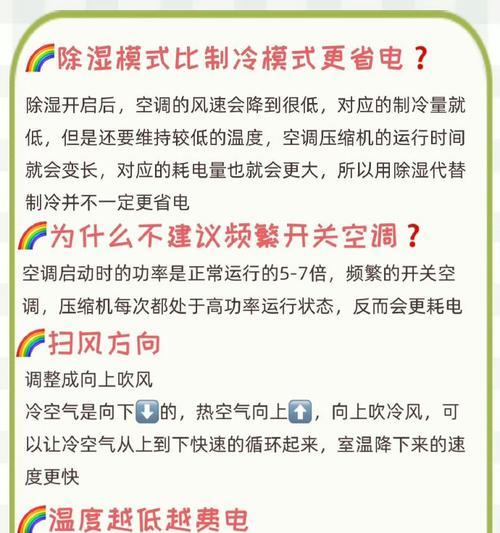 如何有效节省空调用电（15个省电技巧助您打造舒适环境）  第3张