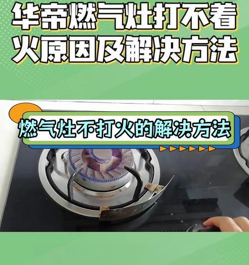 燃气灶漏气的原因及应对方法（了解燃气灶漏气的常见原因）  第2张