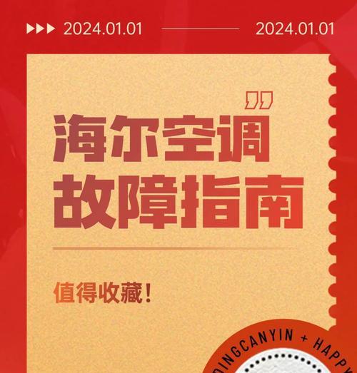 解决海尔空调显示屏E3故障的方法（排除海尔空调显示屏出现E3故障的步骤和注意事项）  第2张