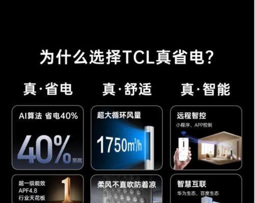 TCL空调自动关机的原因及解决办法（排查故障）  第2张