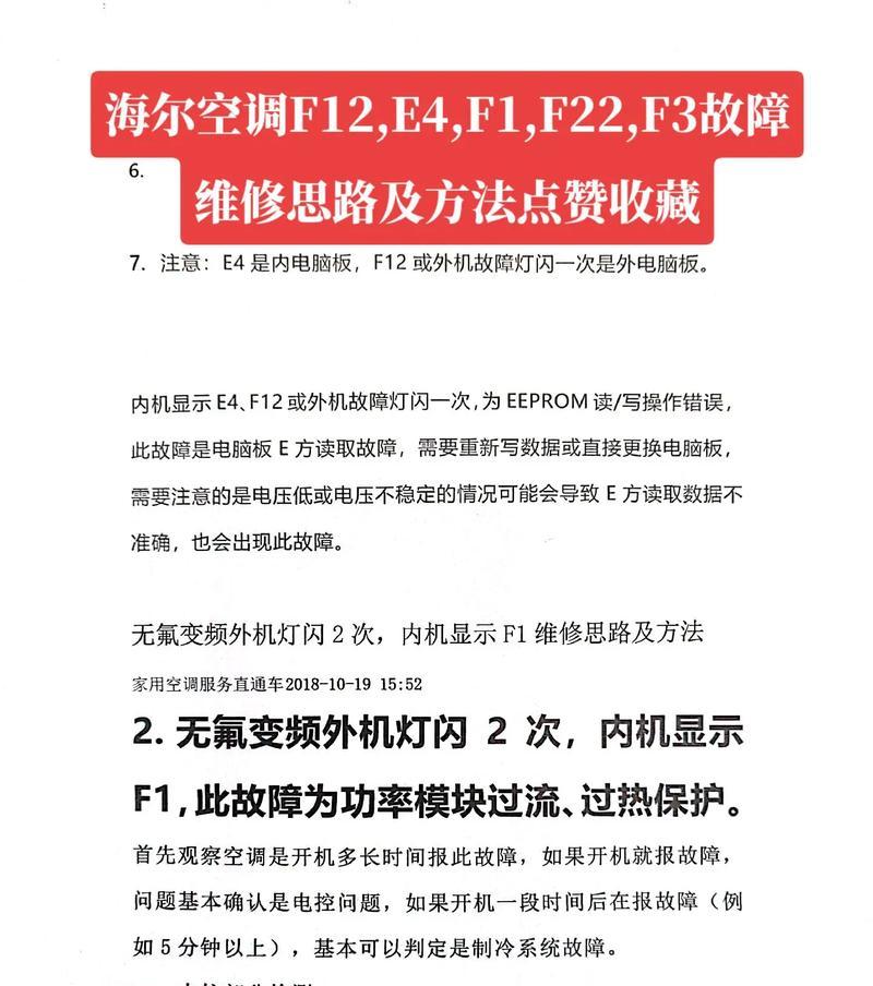 解决松下空调故障代码E4的方法（排查和修复E4故障代码的步骤与注意事项）  第2张