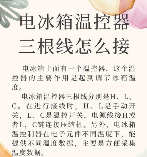 新飞冰箱温控器故障表现及维修方法（识别问题和解决方案）  第1张