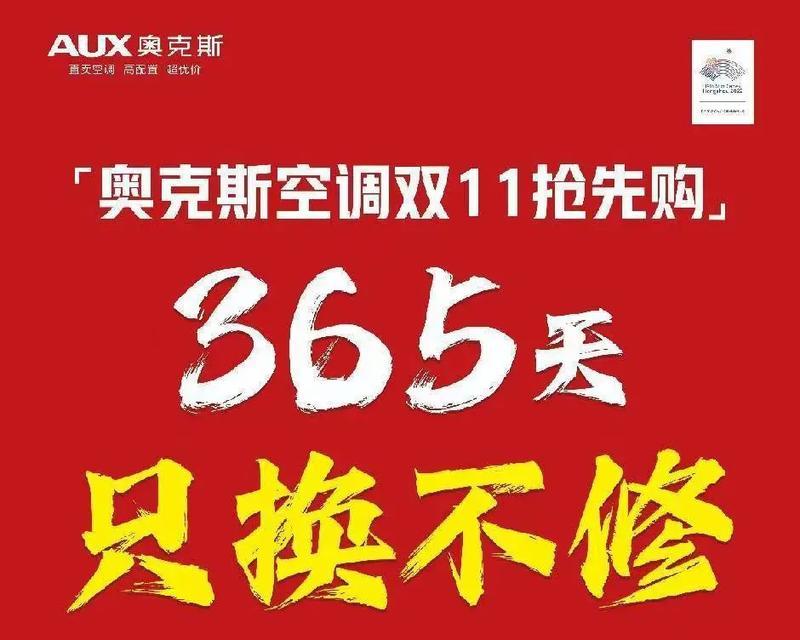 奥克斯空调不冷的原因及解决方法（探究奥克斯空调不制冷的问题及有效解决方案）  第2张