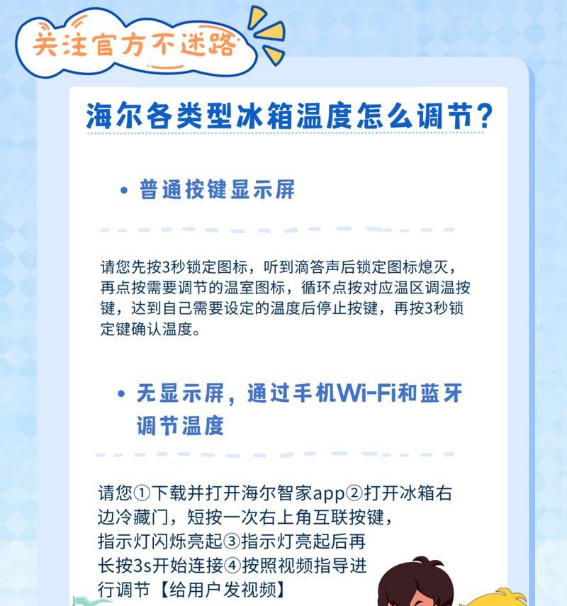 如何调节海尔冰箱的温度（海尔冰箱温度调节步骤详解）  第3张