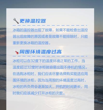 海尔冰箱制冷不停机的故障及解决方法（海尔冰箱不停机怎么办）  第3张