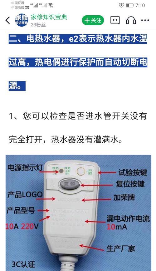 夏普热水器E2故障解决方法（了解E2故障原因）  第3张