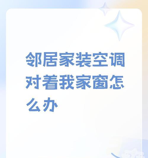 空调噪音大怎么办？找出原因并解决的方法是什么？  第3张