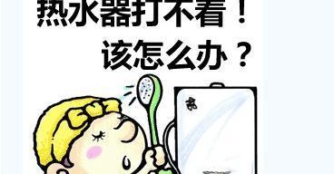 电热水器不加热的常见原因及解决方法是什么？  第1张