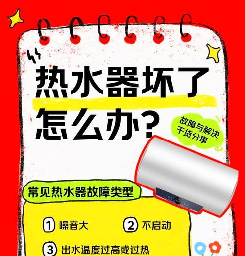 燃气热水器出现故障怎么办？常见问题及解决方法是什么？  第1张