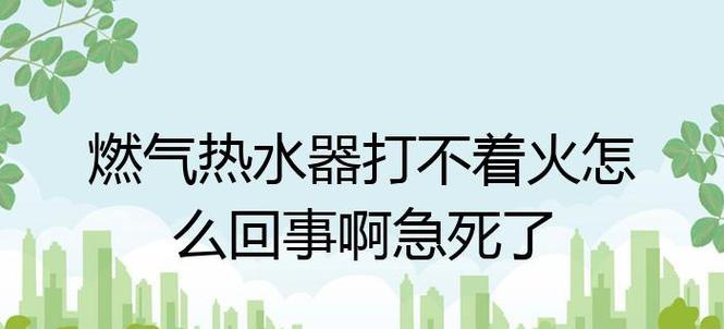 万和热水器打不着火怎么办？常见原因及解决方法是什么？  第2张