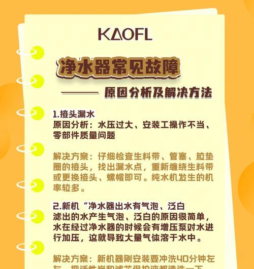 安利净水器出现简易故障怎么办？常见问题及解决方法是什么？  第3张