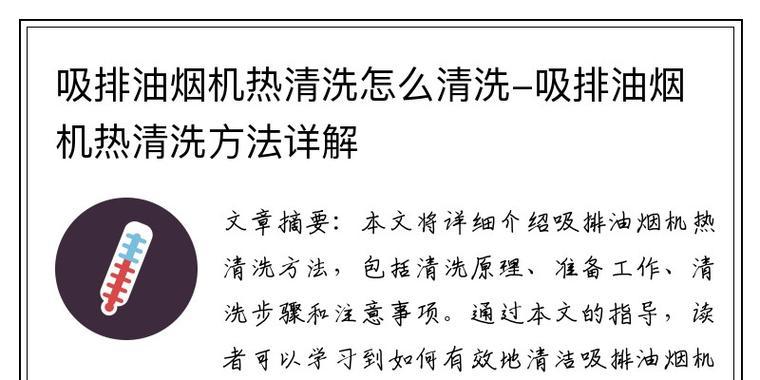 如何有效清洗油烟机？各种方法的优缺点是什么？  第3张