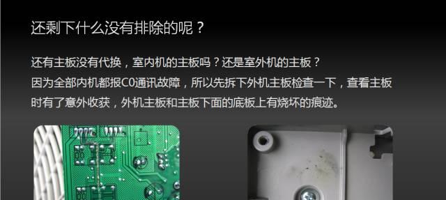 格力空调出现c0故障代码怎么办？解决方法有哪些？  第3张