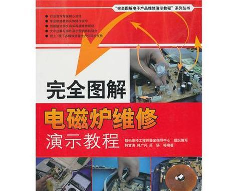 奥克斯电磁炉出现故障怎么办？维修步骤和常见问题解答？  第2张