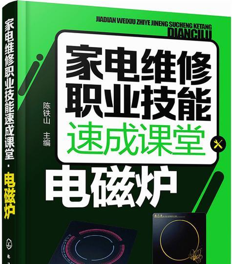 奥克斯电磁炉出现故障怎么办？维修步骤和常见问题解答？  第1张