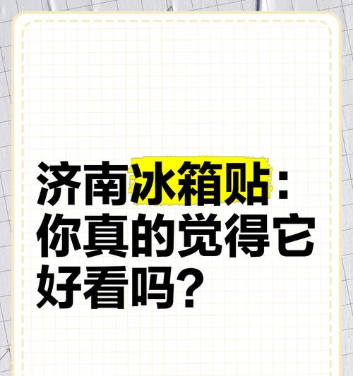 冰箱贴对冰箱有影响吗？如何正确使用冰箱贴？  第2张